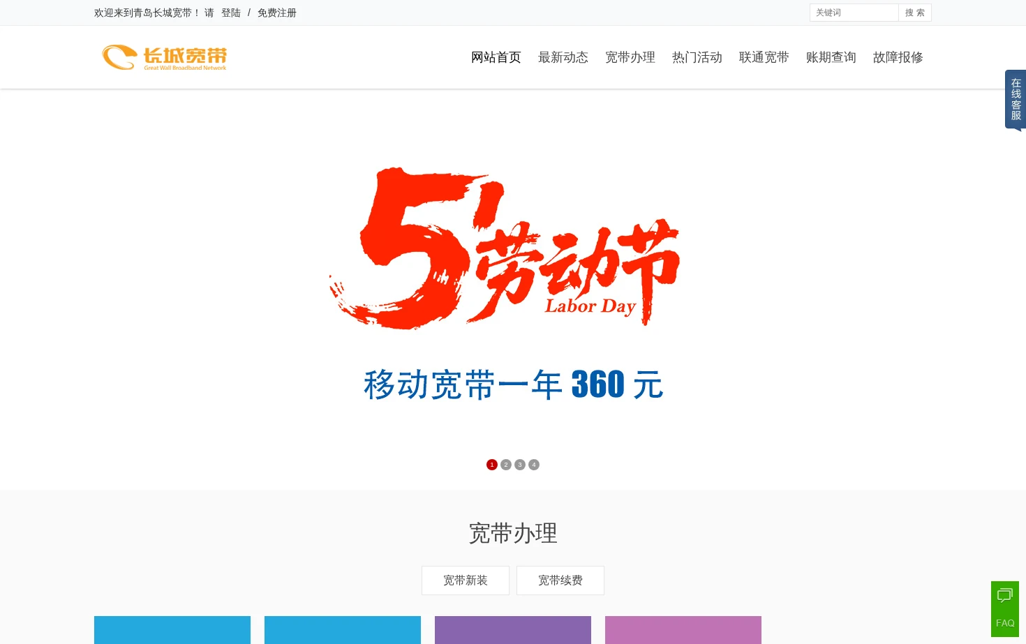 青岛长城宽带 页面快照